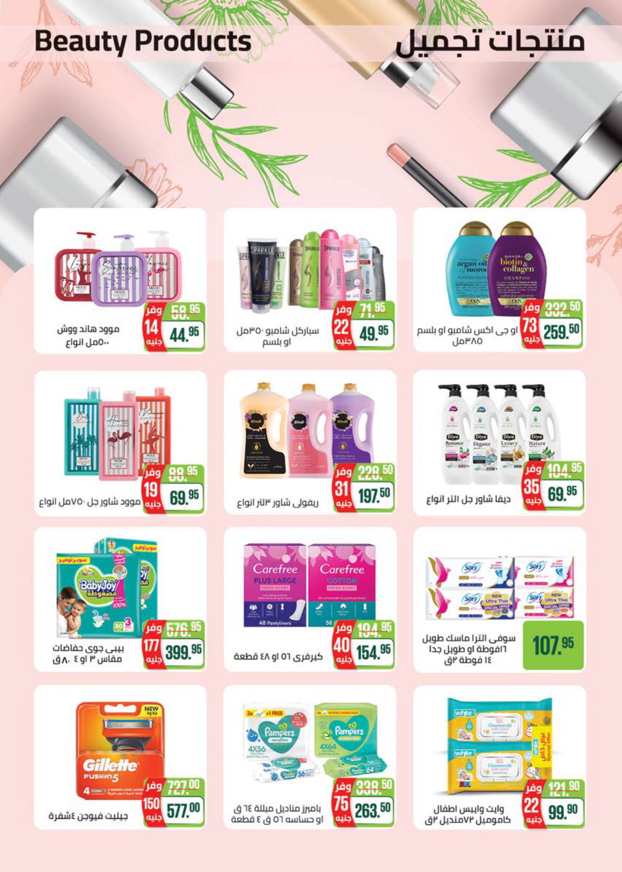 saudi offers from 14sep to 1sep 2025 عروض سعودى من 14 سبتمبر حتى 1 سبتمبر 2025 صفحة رقم 32